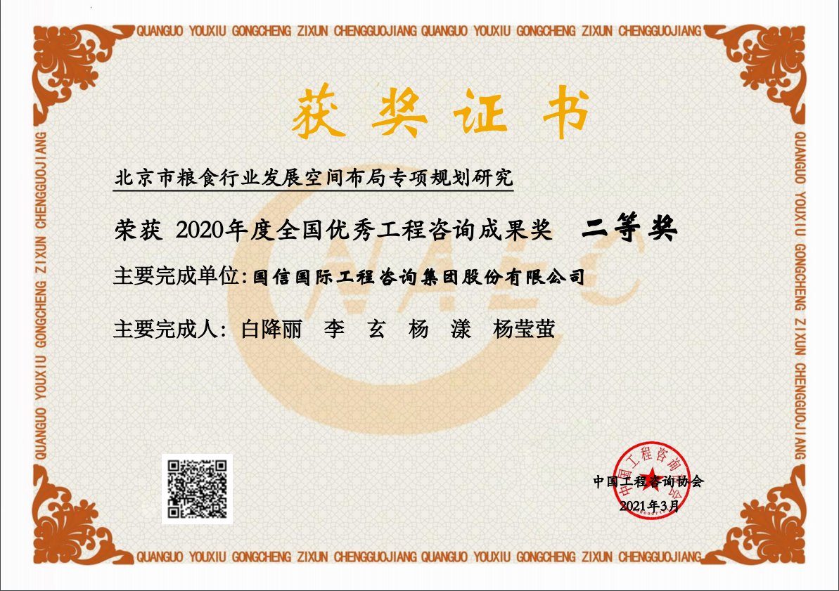 必威betway中文版咨询荣获2020年度优秀工程咨询成果奖（二等奖）